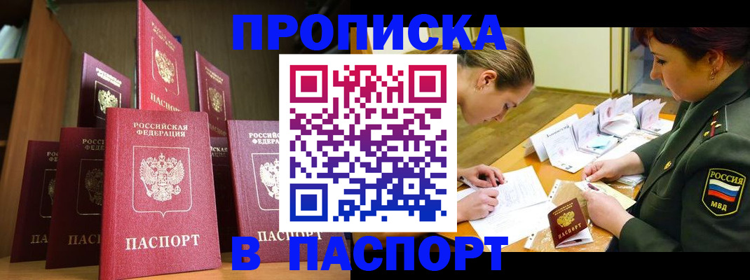 прописка штамп в Анжеро-Судженске