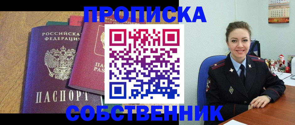 купить прописку в Анжеро-Судженске