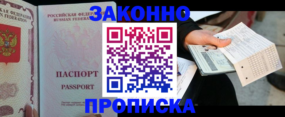 временная регистрация адрес в Анжеро-Судженске
