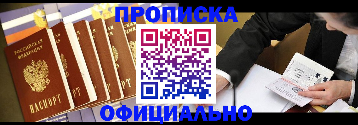 временная регистрация купить в Анжеро-Судженске